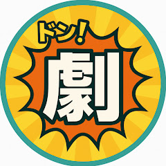 明日のどんでん返し劇場アイコン画像