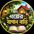 0CkYNJLbjyY-channel-avatar-গল্পের বাগান বাড়ি বাংলা 