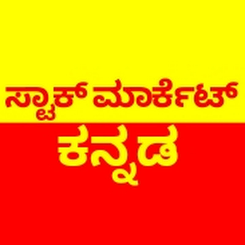 Stock Market Kannada