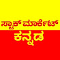 Stock Market Kannada logo