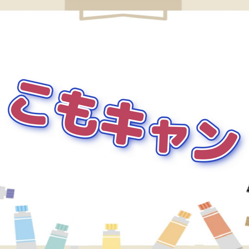 こもどキャンバス