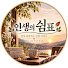 _5mpS3q8HRQ-channel-avatar-인생의 쉼표