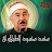 Mohamed Mahmoud Al Tablawi - Topic