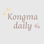 Kongma daily 港媽日常