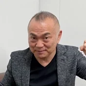 高さんとトキワ荘 / 高柳謙一チャンネル