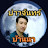 บ่าว จันทร์  บ้านนา