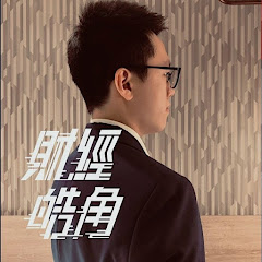 游庭皓的財經皓角 Image Thumbnail