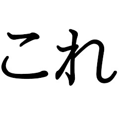 これどうぞアイコン画像