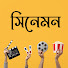 V1uM6rFL9Ds-channel-avatar-সিনেমন