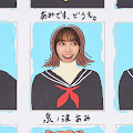 泉ノ波あみ