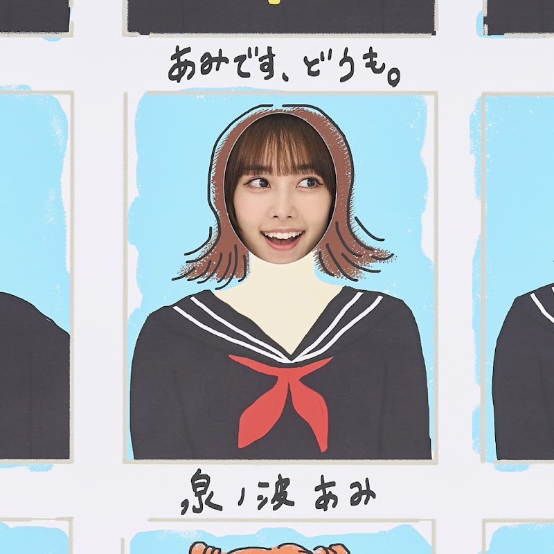 泉ノ波あみの「あみです、どうも」のサムネイル