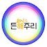 WHwGGIW7ylo-channel-avatar-생애전환 정리코칭ㅣ든해주리