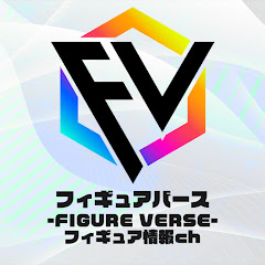 フィギュアバース-FIGURE VERSE-【最新プライズ・フィギュア情報チャンネル】