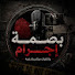 yzwegoNItPU-channel-avatar-​بصمة إجرام | Crime print