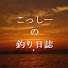 3IHIfzdE_B4-channel-avatar-こっしーの釣り日誌