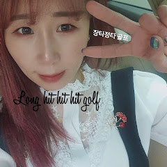 장타정타 골프