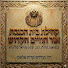 21xuKH-gZKs-channel-avatar-הרה"ג הרב יצחק עזריאל שליטא