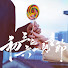 dbY0PYOLSx4-channel-avatar-初三的六一兒童節 Sammy's Children's Day