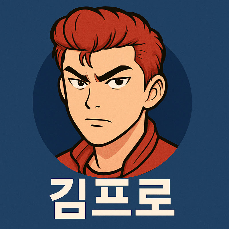 당구풋내기 김프로