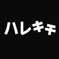 ハレキチの料理レシピvlog