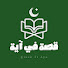 2i2Uayj3PtY-channel-avatar-قصة في آية