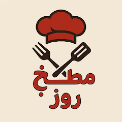 مطبخ روز Rose