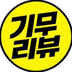 기무리뷰