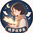 ZsrSbHmJkDA-channel-avatar-曉夢故事集