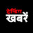 Today Breaking News