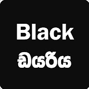 Black ඩයරිය