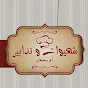 🇩🇿عالم أم رسلان و احمد Image Thumbnail