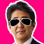 日本の政治家-Japanese Politician-