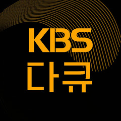 KBS 다큐 avatar
