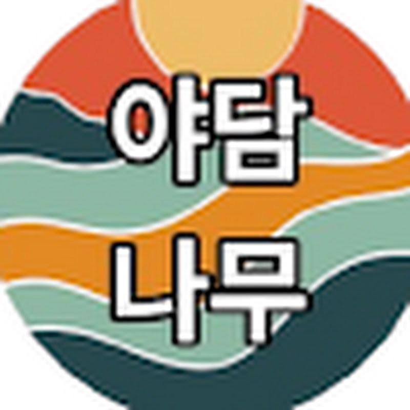 만년사연방
