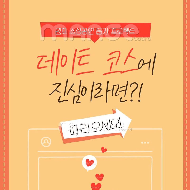 김포 소상공인 돕기 프로젝트