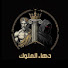 c1_1LosvCi0-channel-avatar-دهاء الملوك