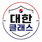 K-클래스