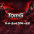 G tom