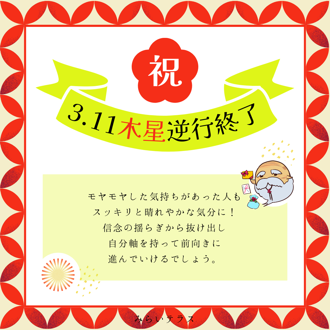 Post from みらいテラス〜人生変える「超」星読み習慣〜