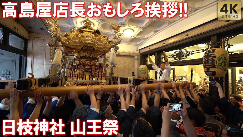 伝統柄 手ぬぐい 山王氏子中 2枚セット 祭り 神輿 祭礼 日枝 御坊請 YouTube