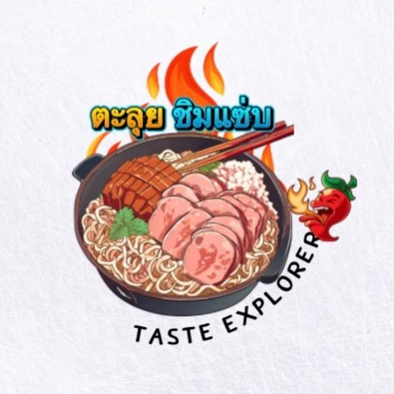 ตะลุยชิมแซ่บ (Taste Explorer)