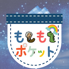 もしもポケット