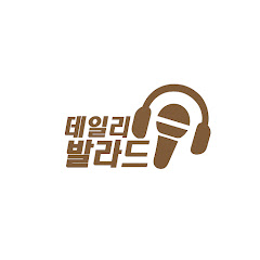 DAILY BALLAD 데일리 발라드