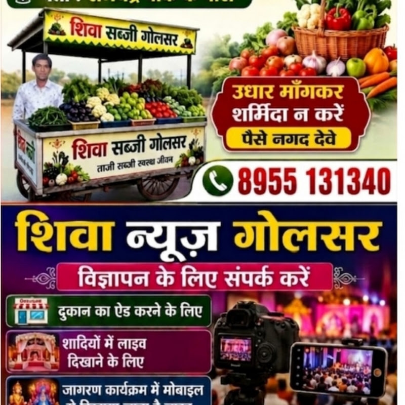  Shiva new,  गोलसर