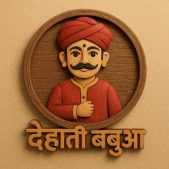 Dehati Babuwa