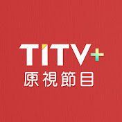 原視 TITV+