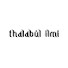 z84kJU9PGtM-channel-avatar-Thalabul ilmi