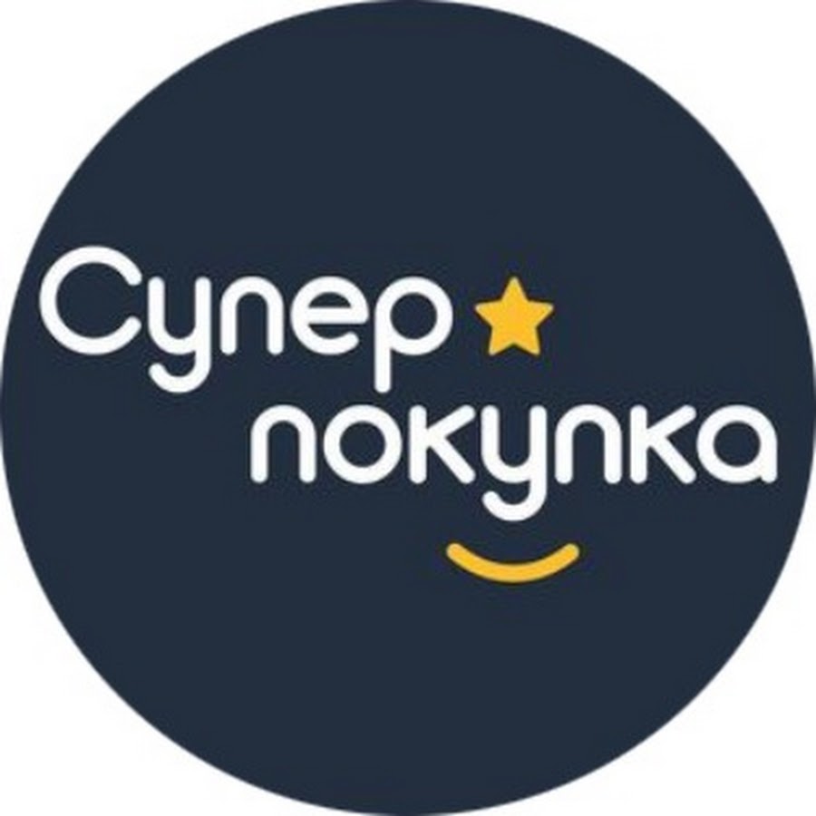 Покупки супер. Магазин Суперпокупка. Картинки супер закупка. Покупка супер картинки. Super  покупки 73!.