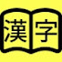 TsTDrDx3L3E-channel-avatar-脳トレ漢字図書館