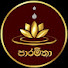 -oSKcOe0-bA-channel-avatar-PARAMITHA පාරමිතා